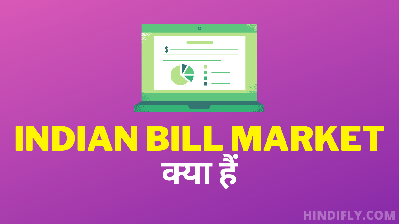 Indian Bill Market क्या हैं