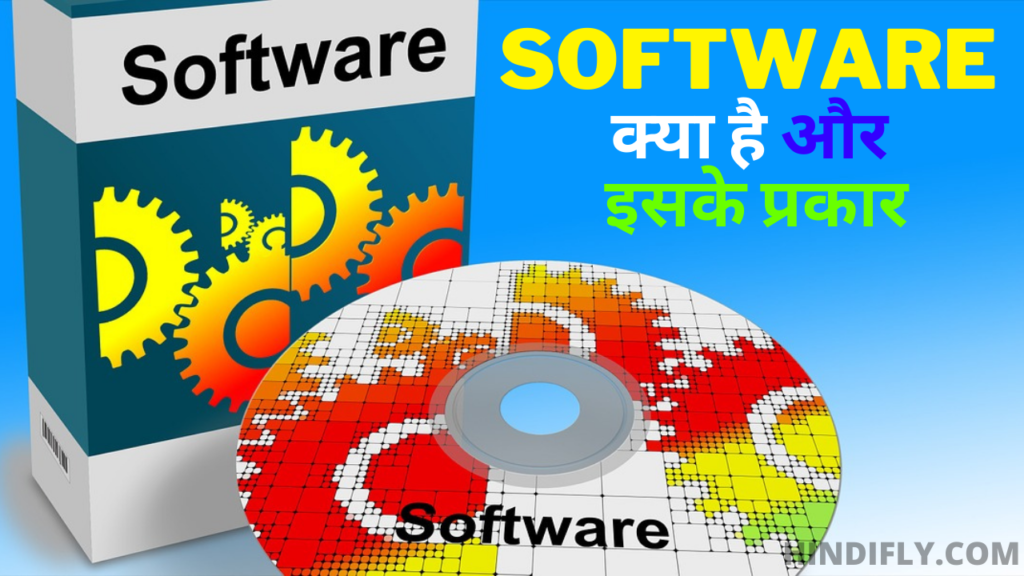 Software क्या है और इसके कितने प्रकार हैं? - Computer