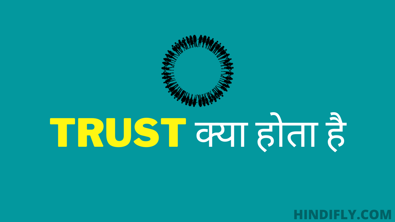Trust kya hota hai