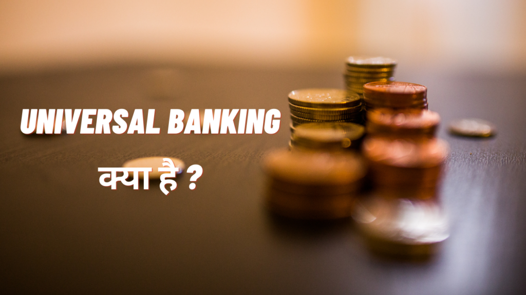 Universal Banking क्या है? Universal Banking in Hindi Banking