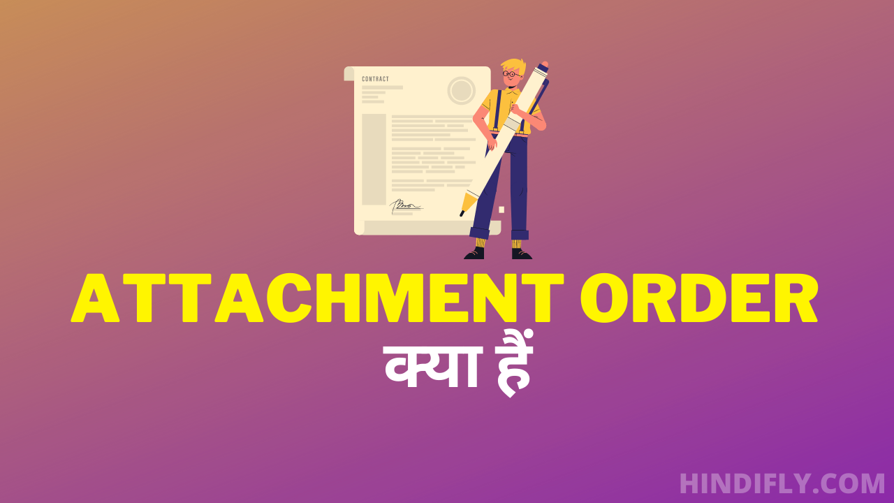 Attachment Order क्या हैं