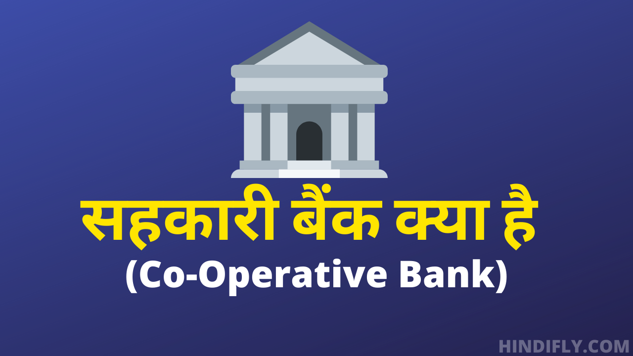  What Is Cooperative Bank In Hindi Banking