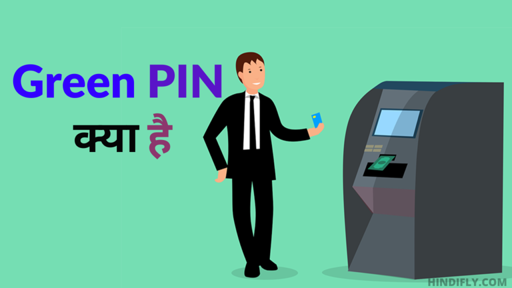 green-pin-what-is-green-pin-in-hindi-banking