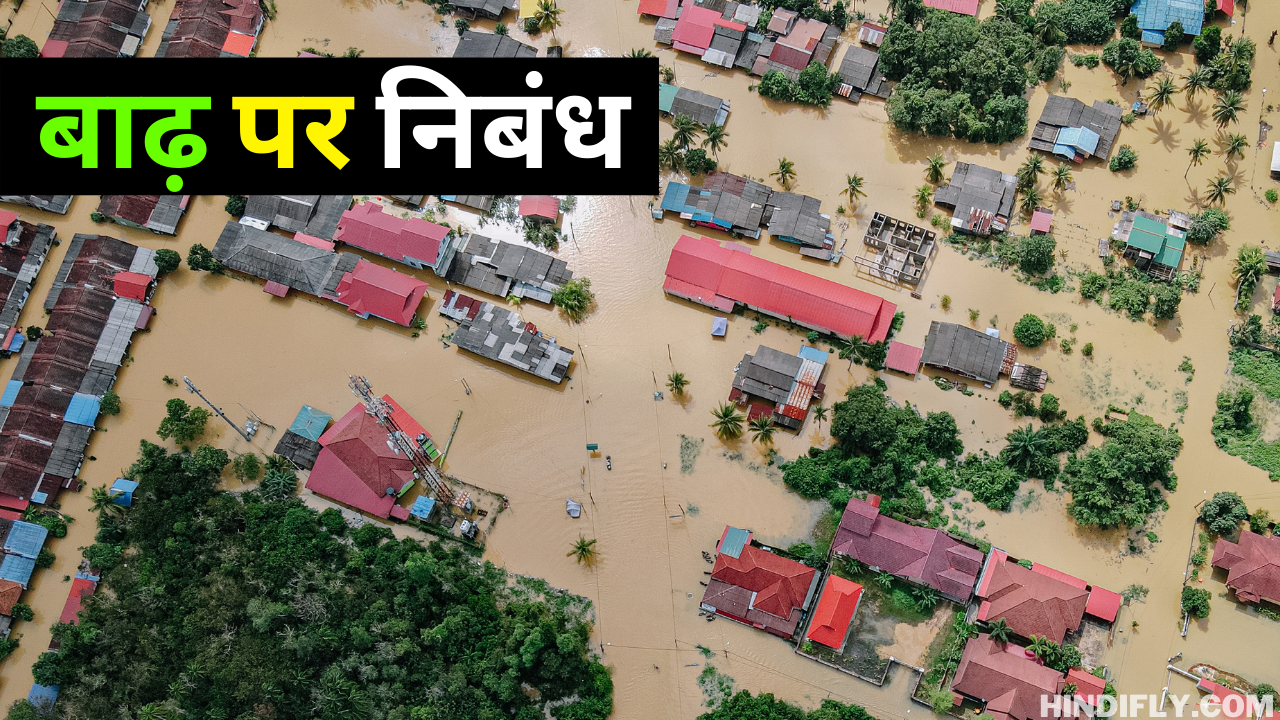 flood essay in hindi