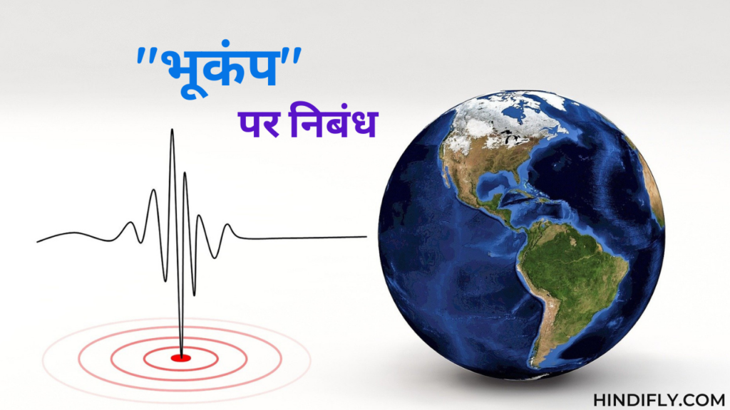 earthquake essay in hindi wikipedia