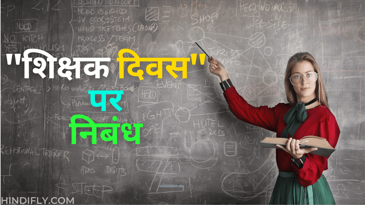 Information about teachers day in hindi