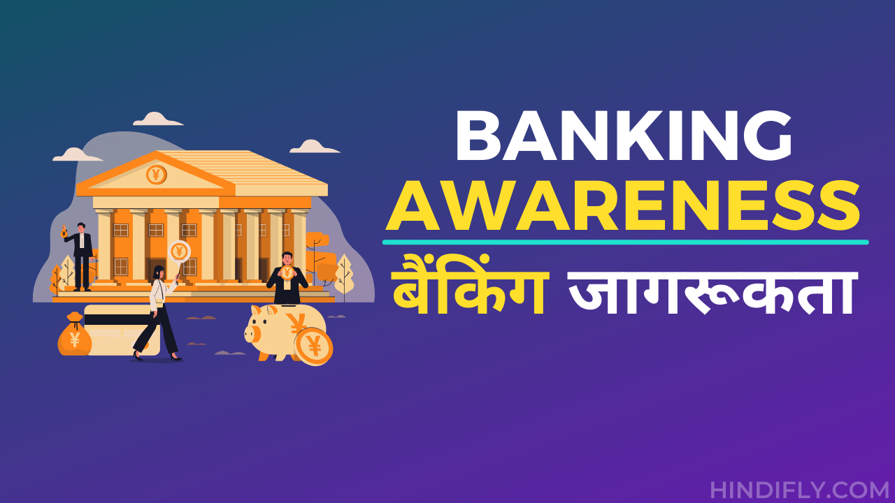 banking awareness question and answer in hindi