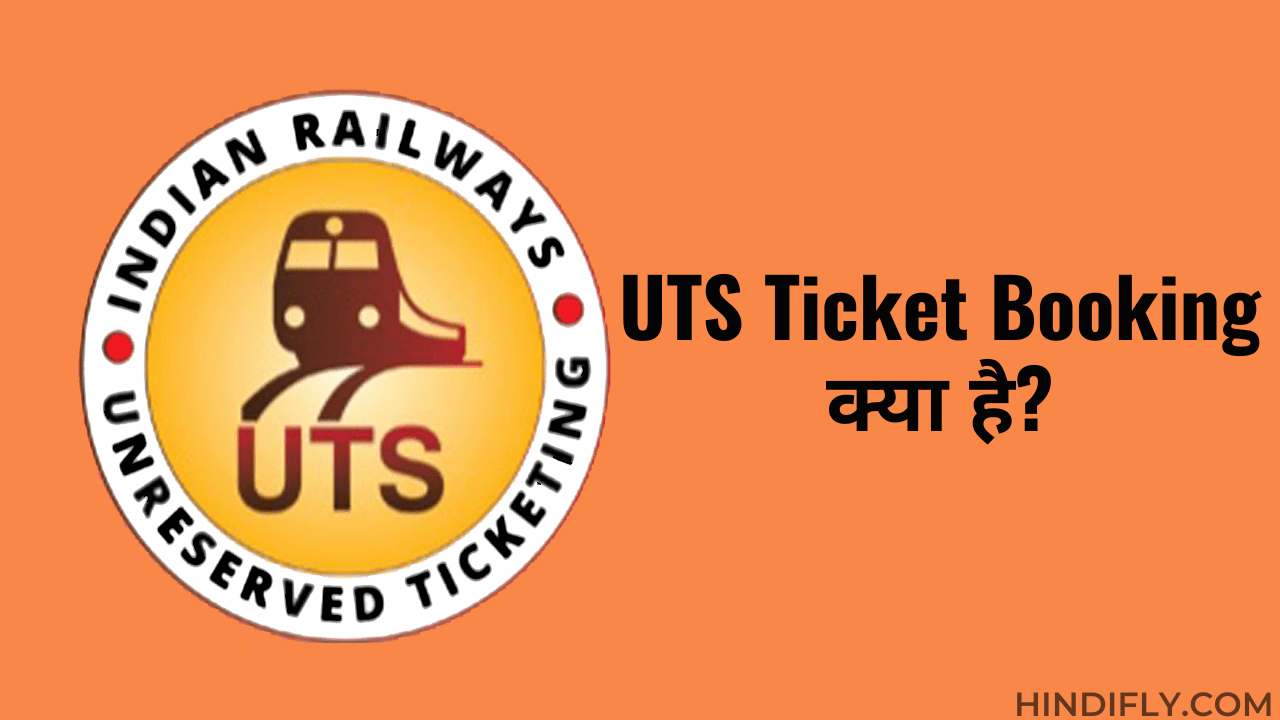 What is UTS Ticket booking app in hindi
