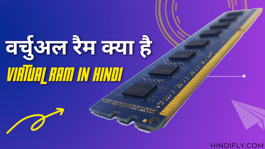 what-is-virtual-ram-in-hindi-computer