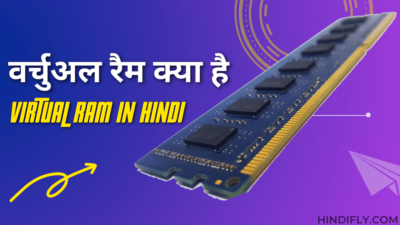 virtual ram in hindi