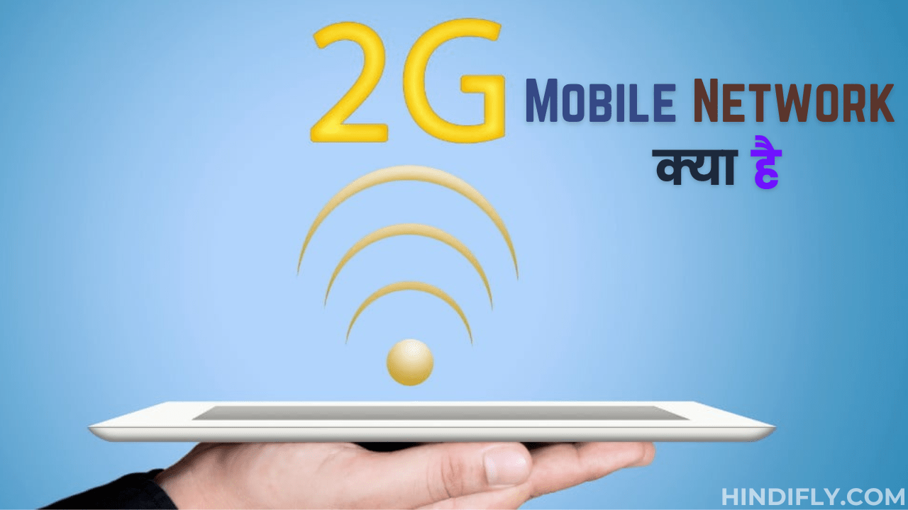 2g mobile network kya hai