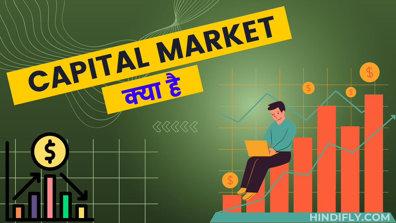 capital market in hindi
